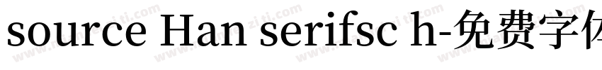 source Han serifsc h字体转换
